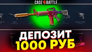 видео: САМАЯ РИСКОВАННАЯ ТАКТИКА НА КЕЙСБАТЛ!? ОКУПИЛСЯ X100?! картинка: САМАЯ РИСКОВАННАЯ ТАКТИКА НА КЕЙСБАТЛ!? ОКУПИЛСЯ X100?!