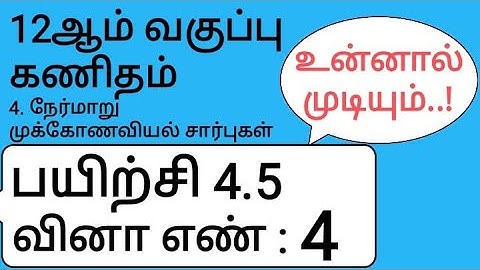 12th Maths Tamil Medium Chapter 4 Exercise 4.5 Sum 4