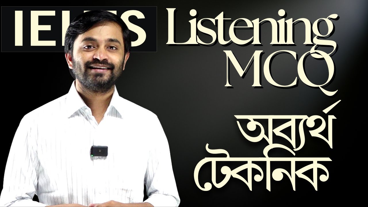 Советы по аудированию на IELTS MCQ || Лучшие советы по аудированию на IELTS MCQ || Dhaka English Lab