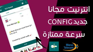 حصرياا طريقة جديدة لتشغيل الانترنيت مجانا على شريحة اتصلات المغرب مجاناا بدون فورفي بعد غلق الكونفيغ