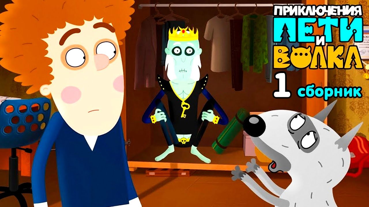 🐲Приключения Пети и Волка - Сборник сказочных историй | Мультфильм HD ...