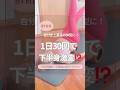 87日目/100日後に−15kgになるアラフィフおゆき
