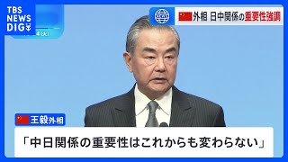 中国・王毅外相、日中関係の重要性「変わらない」　日中平和友好条約発効45年｜TBS NEWS DIG