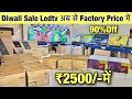 दीवाली sale में 5G 4k Smart Ledtv 4500/-Cash On Delivery | Wholesale Ledtv Market In Delhi