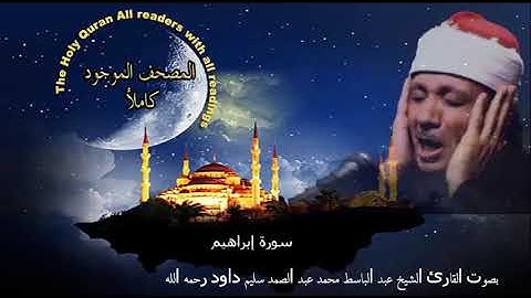 Surat Ibrahim ( Abraham ) :   سورة إبراهيم  بصوت القارئ الشيخ عبد الباسط محمد عبد الصمد