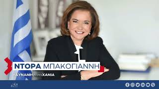 Η Ντόρα Μπακογιάννη στον ΣΚΑΪ 100.3 με τον Παύλο Τσίμα