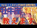 【牡牛座♉️】🌈🌟表示されたら絶対見て‼️サインだから🌟壮大なゴールの幕開け始まる🌟