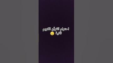 احترام القرآن الكريم ثانية 😞