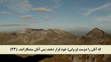 جز 10 ( سوره توبه از آیه 21 تا 26 ) با ترجمه فارسی صوتی و تصویری