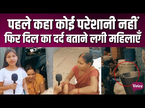 सरकार से क्यों ख़फ़ा है दिल्ली के रेल ट्रैक से सटी Jhuggi के लोग? अपना दर्द बताती महिलाएँ