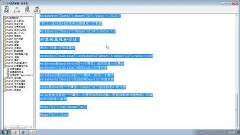 VBA视频教程016对象属性方法4