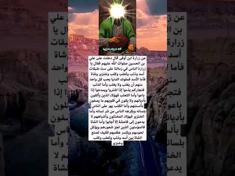 قال الإمام زين العابدين صلوات الله عليه