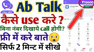 abtalk call app kaise use kare || ab talk app kya hai | how to use ab talk app | ab talk app kya hai screenshot 4