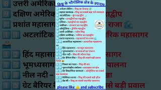 📚🌍 विश्व के भौगोलिक क्षेत्रों के उपनाम #WorldGeography 🌍 #GeographyGK 📘#BhugolGK 🗺️#CompetitiveExams