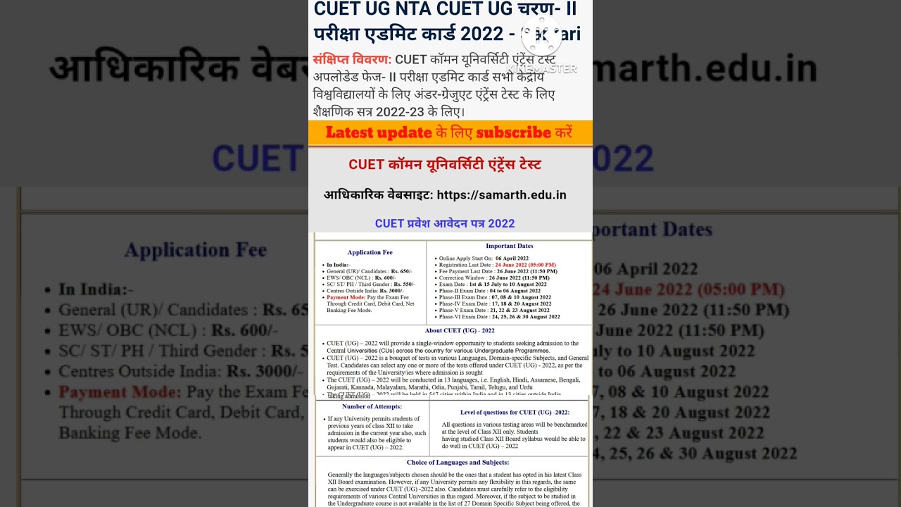 CUET UG NTA CUET UG Phase-II Exam Admit Card 2022