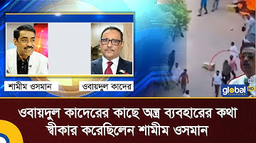 ওবায়দুল কাদেরের কাছে অ