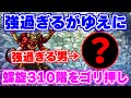 【ロマサガRS】衝撃映像!螺旋310階をほぼ1人で撃破してしまった男...【ロマンシング サガ リユニバース】