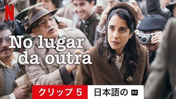 イン・ハー・プレイス (クリップ 5 字幕付き) | 日本語の予告編 | Netflix