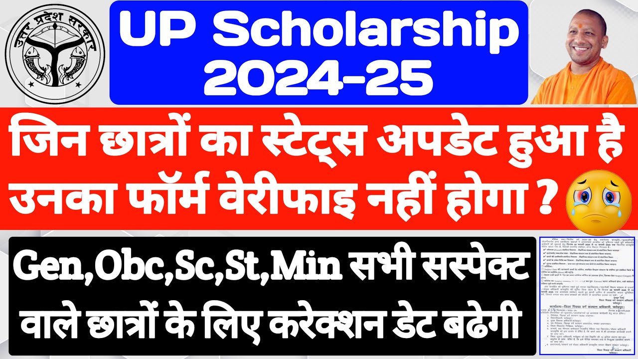 UP Scholarship Latest News Today 2024-25/UP Scholarship Status 2024/UP ...