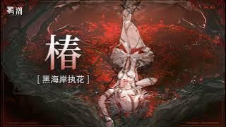 Camellya OST Story 1