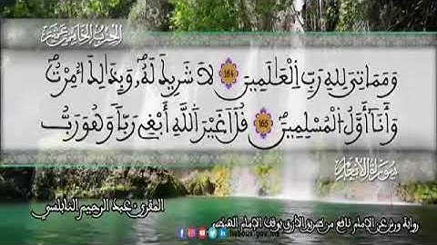 الثمن 8  من الحزب 15 رواية ورش عن نافع من المصحف المثمن بصوت القارئ عبد الرحيم النابلسي