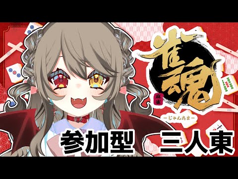 【 雀魂  / 参加型 】 ややのひﾗｽﾄ！　みんなにややの運ってやつ。みせてあげる。　【 烏羽やや / Vtuber 】