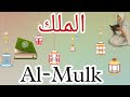 Sureh mulk with urdu translation
