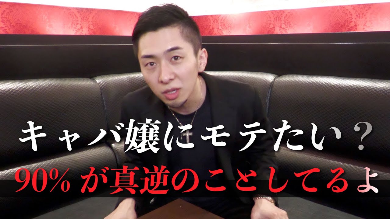 キャバ嬢と付き合いたい？？だったらこれをしなさい！！