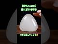 【ガラスASMR】霧がかっているおにぎり切ってみた!😶&zwj;🌫️何が入ってるでしょうか!🤭#asmrsounds #glassasmr #asmrsounds #aiasmr