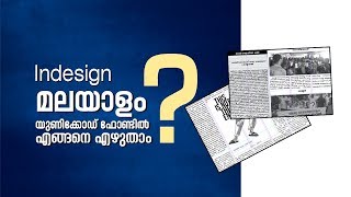 How to Enable Malayalam Unicode In Indesign