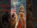 आज पांचवा दिन माँ कात्यायनी का। #trendingshorts#@Epic Gyan Gyan#ytstudioes#youtubeshorts