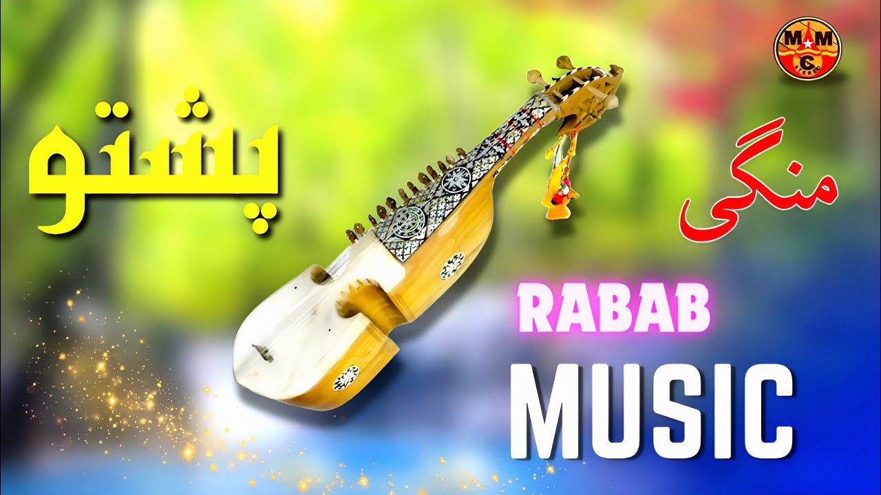 Pashto Rabab Music | Rabab Mangi | Rabab Saaz 2025 | Afghan | منگی پشتو