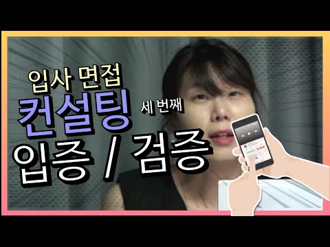 (세 번째 “입증 /검증&amp;quot;) 1:1 맞춤자기소개서첨삭, 자소서첨삭, <strong>이력서첨삭</strong>, 온라인컨설팅