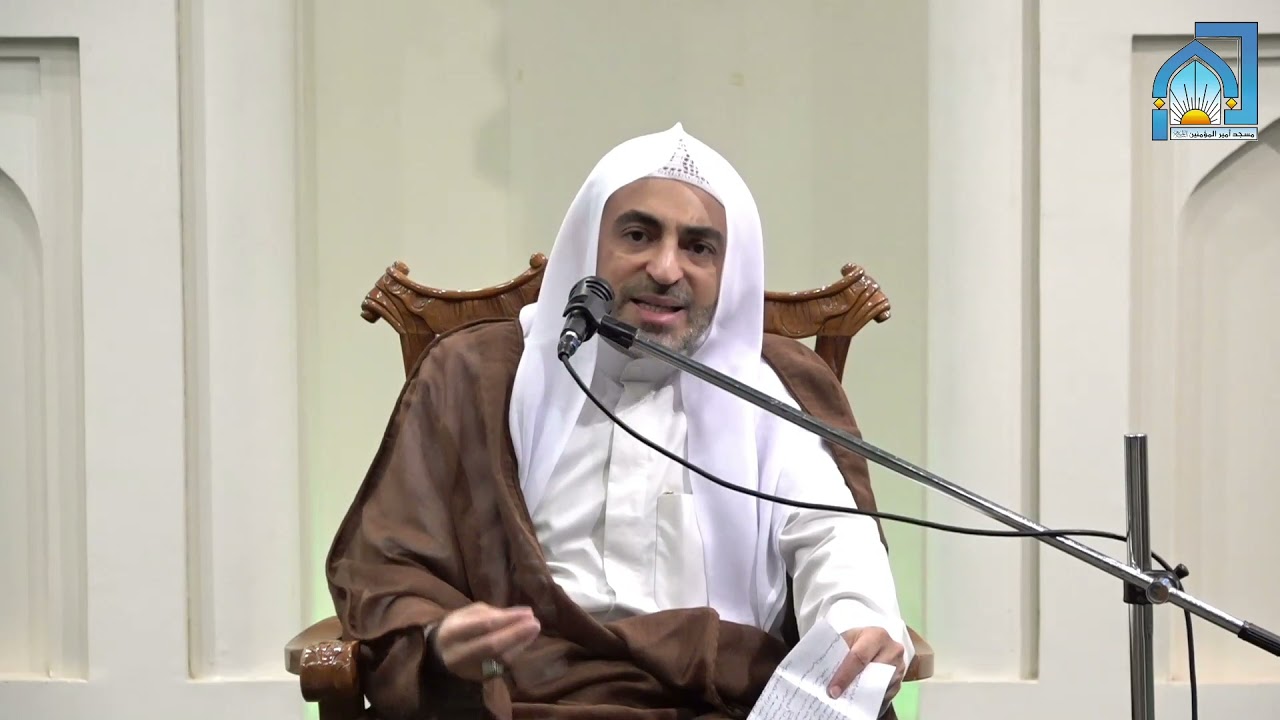 سماحة الشيخ الدكتور هيثم العلي المحاضرة بعنوان: في رحاب سورة الفاتحة ج ٦  ١٤٤٢/٩/١٦هـ