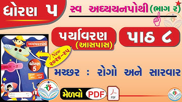 dhoran 5 paryavaran swadhyay pothi - std 5 paryavaran ch 8 swadhyay pothi ધોરણ 5 સ્વાધ્યાયપોથી પાઠ 8