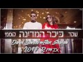 שקד קוממי - כיכר המדינה (Daniel Lubinski &amp; Elior Sharabi Remix)