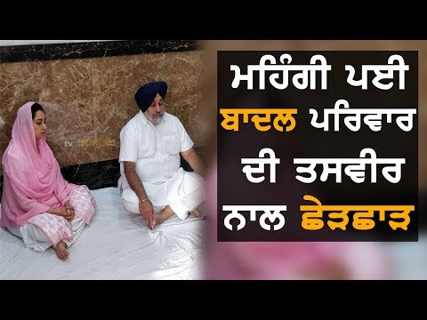 Badal Family ਦੀ ਤਸਵੀਰ ਨਾਲ ਛੇੜਛਾੜ ਕਰਨ ਵਾਲੇ ਖ਼ਿਲਾਫ਼ ਪਰਚਾ ਦਰਜ | NEWS Now