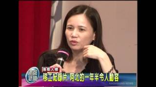 TKTV高雄都會台-港都新聞1011105【移工紀錄片 阿北的一年半令人動容】