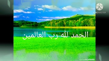 تلاوة خاشعة لسورة الفاتحة🤲 بصوت الشيخ/ ياسر الدوسري❤