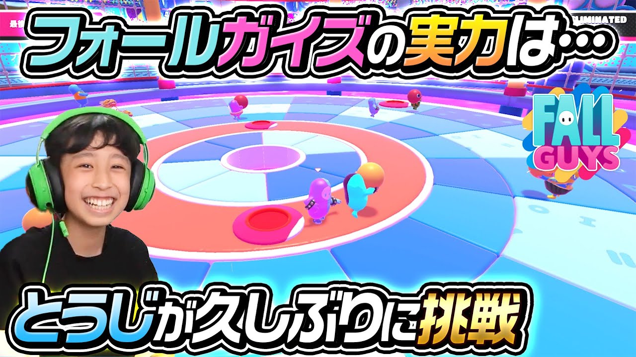 【フォールガイズ】とうじフォールガイズに挑戦した結果…