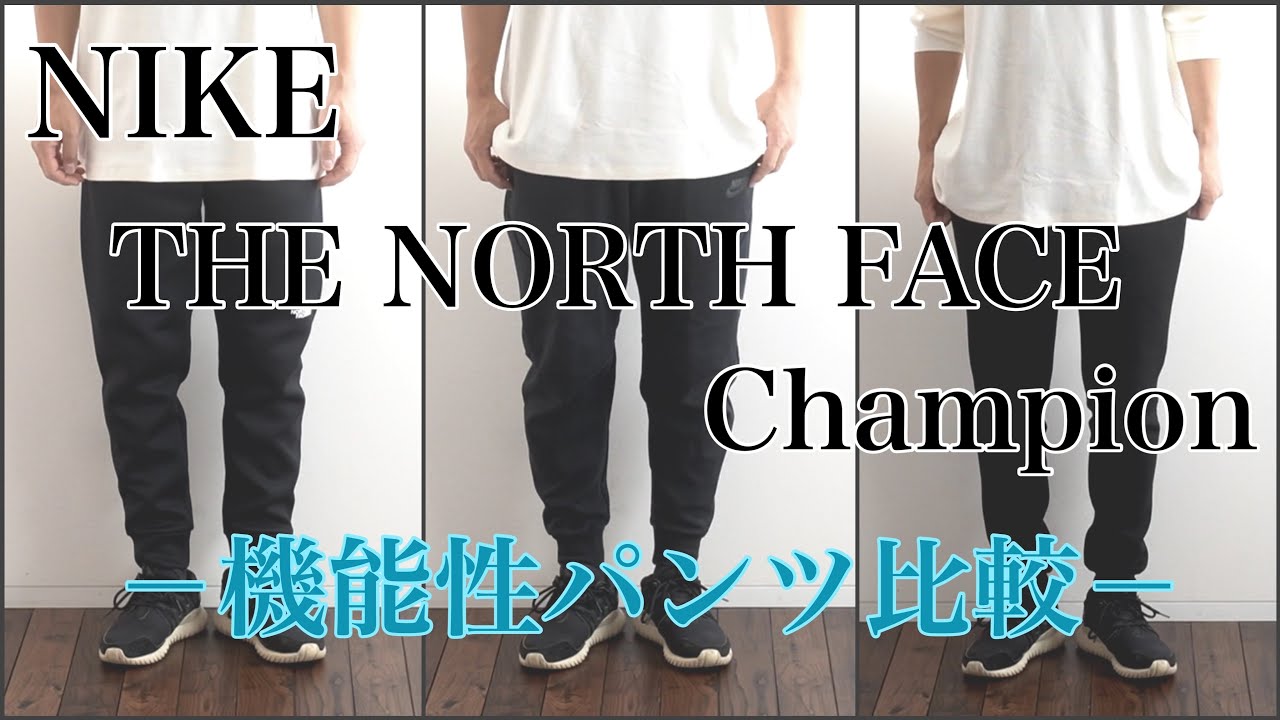 tech pants】テック系スウェットパンツ3本を比較レビュー。これからの 