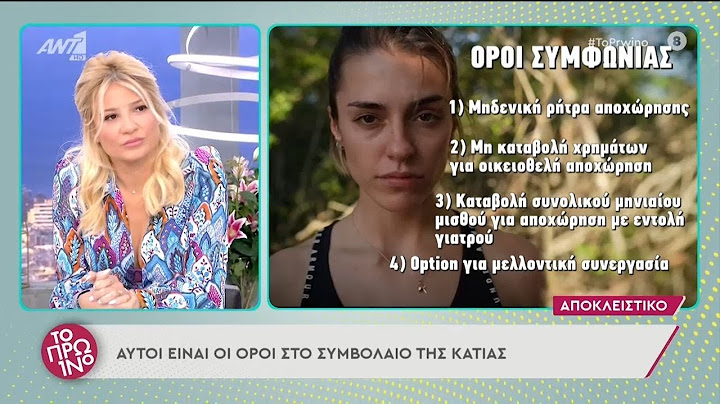 Survivor: Οι όροι στο συμβόλαιο της Κάτιας Ταραμπάνκο και το ποσό που θα πάρει