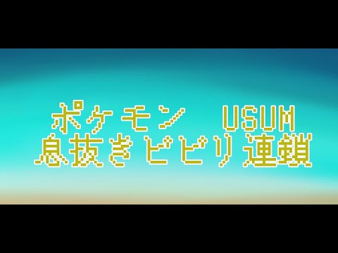 Usum ヤトウモリのおぼえる技 入手方法など攻略情報まとめ ポケモンウルトラサンムーン 攻略大百科