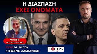 Ο ΑΝΤΩΝΗΣ ΠΟΥΛΤΟΥΡΤΖΙΔΗΣ ΓΙΑ ΒΕΛΟΠΟΥΛΟ, ΚΑΣΙΔΙΑΡΗ, ΚΑΡΥΣΤΙΑΝΟΥ