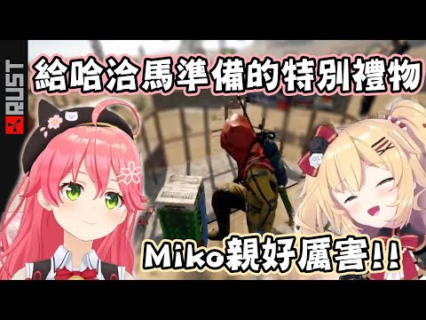 情聖Miko不但會跳舞，還為哈洽馬準備了這個...【Hololive中文】【赤井心/櫻巫女】