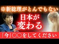 【※削除覚悟】日本の新総理がとんでもない!政治の混乱に隠された宇宙からのメッセージとは。