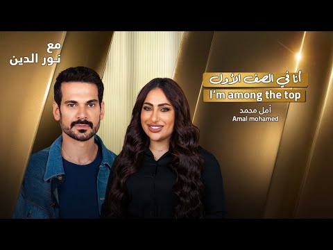     79 أمل محمد لهذا درست الاستخبارات والأمن القومي