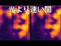 光速をも凌駕する「力」を発見！