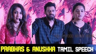 Prabhas and Anushka Shetty ,Ramya Krishnan Tamil Speech at Baahubali 2: The Conclusion Press Meet