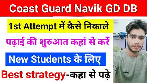 How to crack Coast Guard exam in the first time? 🔥| Coastguard GD DB Exam Prepration
